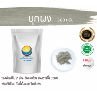 ราคา บุกผง 500 กรัม 149บาท บรรจุถุงซิป เก็บง่าย ฟรอยด์ กันความชื้น ผงบุก บุก หัวบุก หัวบุกผง ผงหัวบุก บุกบดผง สมุนไพรบุก (7452454221)