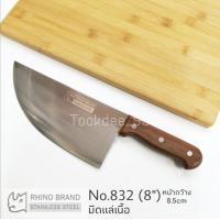 ราคา RHINO มีด มีดแล่เนื้อ มีดเชฟ มีดสแตนเลส ด้ามไม้เนื้อแข็ง มีดทำครัว มีดทำอาหาร (9407356921)