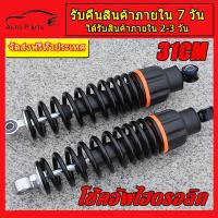 ราคา 2ชิ้น โชคหลังเวฟ110i 125 โข๊คหลังเวฟ110i โช็คเวฟ110i โช๊ค110iหลัง โช๊คหลังแต่ง โชคหลังไชโย295 เวฟ100 เวฟ110 เวฟ125 ทรงไชโย ดรีมซุปเปอร์คัพ (14588151103)