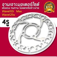 ราคา จานดิสเบรค จานหน้า จานเดิมเจาะ 220มิล ลายตะขอ WAVE110i WAVE125ปลาวาฬ (11376484996)
