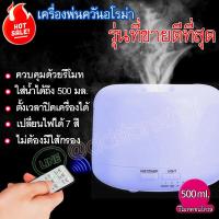 ราคา เครื่องพ่นไอน้ำ เครื่องพ่นไอน้ำอโรม่า เครื่องสปา เครื่องพ่นน้ำมันหอมระเหย เครื่องพ่นความชื้น ขนาด 500 ml ขายดีมาก (6053514163)