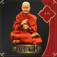 ราคา รูปหล่อเหมือนจริง สมเด็จพระพุฒาจารย์ ขนาด 5 นิ้ว งานเหมือน เกรด A สมเด็จโต สมเด็จวัดระฆัง หลวงปู่โต พระอริยสงฆ์ พระบูชา (1431008279)