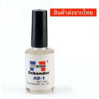 ราคา น้ำยาละลายกาว น้ำยาถอดเล็บปลอม ถอดเล็บ PVC Evobond Debonder ล้างเล็บ (7524422811)