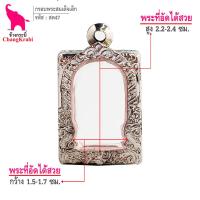 ราคา ช้างกระบี่ กรอบพระ ลายไทย สด47 กรอบพระสมเด็จหน้าซุ้มจิ๋ว กรอบพระสำเร็จ กรอบพระสแตนเลส (16231988401)