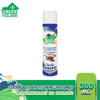 ราคา Green House สเปรย์ไล่แมลงสาบ มด และแมลงวัน 300 ml (17335034128)