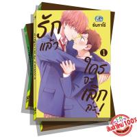 ราคา การ์ตูนวาย A รักแล้วใครจะเลิกล่ะ (19348916660)