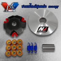 ราคา PKMOTO ชามสไลด์ชุดแต่ง รุ่นScoopy Scoopy i OLD เก่า ชามแต่ง ฝาปิด เม็ดแต่ง สปริงแต่ง (10218252493)