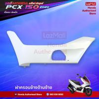 ราคา ชุดสี PCX 150 2020 สีขาว ตัว V แดง เบิกศูนย์ พาร์ทตรงปี 17 รายการ Honda Authorised Store (12380073441)