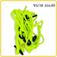 ราคา ตาข่ายคลุมตะกร้าหน้ารถ ตาข่ายคลุมมอเตอร์ไซด์ 40x40 ตาข่ายคลุมหมวกกันน็อก ตาข่ายรัดตะกร้าหน้ารถมอไซค์ ตะข่ายคลุมตะแกรง คลุมตะกร้ามอไซ (17917031982)