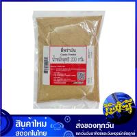 ราคา ยี่หร่าป่น 200 กรัม Cumin Powder ผงยี่หร่าป่น ผงยี่หร่า ยี่หร่า ยี่หร่าผง ยี่หล่าป่น ผงยี่หล่าป่น ผงยี่หล่า ยี่หล่า ยี่หล่าผง (13073907564)