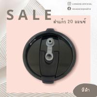 ราคา ฝาแก้วเยติ 20 oz 30 oz อุปกรณ์แก้วเยติ (16558349787)