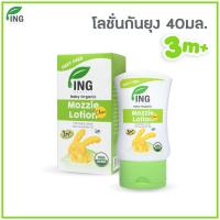 ราคา โลชั่นกันยุงออร์แกนิค 40ml USDA Organic Certified สำหรับเด็ก 3 เดือนขึ้นไป (5309072695)