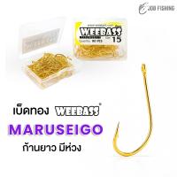 ราคา เบ็ดทอง ก้านยาว WEEBASS Maruseigo ตัวเบ็ดสีทอง มีห่วง ตัวเบ็ดก้านยาว ตัวเบ็ดตกปลา เบ็ดก้านยาว เบ็ดกล่อง ตะขอเบ็ด (16737581525)