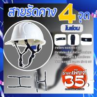 ราคา สายรัดคางหมวกนิรภัย สายรัดคางไนล่อน4จุด ใช้กับหมวกนิรภัยได้ทุกรุ่น พร้อมส่ง (12396145089)