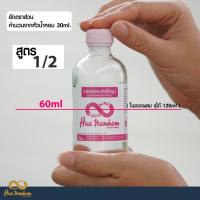 ราคา ตัวผสม หัวน้ำหอมสำเร็จรูป Bread Musk 30 90ml สำหรับผสมหัวน้ำหอมสูตรฉีดตัว (12668565807)
