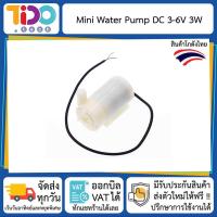 ราคา Mini Water Pump DC 3 6V 3W ปั้มน้ำขนาดเล็ก ปั้มน้ำจิ๋ว ปั้มน้ำตู้ปลา 3V 5V 6V (8019275377)