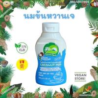 ราคา นมข้นหวานเจ Natures Charm Sweetened Condensed Coconut Milk นมมะพร้าวข้นหวาน กะทิข้นหวาน นมข้นหวาน (18548861632)