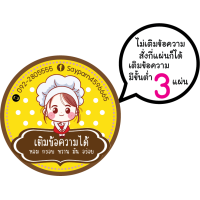 ราคา สติ๊กเกอร์ ฉลากสินค้า สติ๊กเกอร์ติดขนม สติ๊กเกอร์น่ารัก ขนม เบเกอรี่ เติมข้อความได้ ฉลากขนม ฉลากอาหาร ฉลากเบเกอรี่ โลโก้ขนม โลโก้ (6207136721)