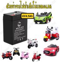 ราคา ซื้อ 1 แถม 1 แบตเตอรี่ สำหรับรถไฟฟ้าเด็ก คุณภาพสูง 6V 4 5A 6V 7Ah 6V 10Ah 12V 7A (17564864721)