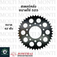 ราคา สเตอร์หลัง ขนาดโซ่ 525 แบรนด์ Jomthai สำหรับ Honda CB400SuperFour CBR400 Steed400 Steed600 Shadow400 Shadow600 CB350 CB450 Rebel450 CB 1 CB750 CB CBR Steed Shadow CB400 (16883846055)