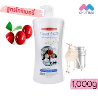 ราคา สบู่ ครีมอาบน้ำ ผสมนมแพะ แคร์บิว Carebeau Goat Milk Shower Cream 1000 g (3987484572)
