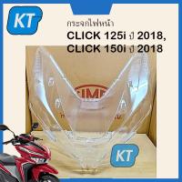 ราคา กระจกไฟหน้า Honda click 125i click 150i ปี 2018 กระจกไฟหน้าคลิก150 กระจกไฟหน้าคลิก125 ตรงรุ่น (14835499330)