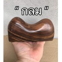 ราคา หมอนไม้ นมสาวไม้นวด นมไม้ ไม้นวดนมสาว นวดหลัง นวดก้นนวดขา นวดกดเส้น กดจุดปวดเมื่อย คลายเส้น นวดกล้ามเนื้อนวดน่อง (16195323566)
