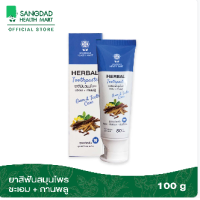 ราคา ยาสีฟันสมุนไพรชะเอม กานพลู ปริมาณ 80กรัม (18370284021)