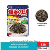 ราคา ผงโรยข้าว ผงโรยข้าวญี่ปุ่น สำหรับโรยบนข้าวสวย หรือข้าวต้ม เพิ่มรสชาติให้อาหาร หอม อร่อย (16440102984)