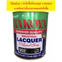 ราคา สีพ่นอุตสาหกรรม INDUSTAIL LAQUER นาโกย่า ชนิดแห้งเร็ว สีดำเงา 902 ขนาด 3 2 ลิตร เลือกสีอื่นได้ตามแคตาล๊อค (1611408213)