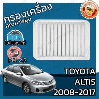 ราคา กรองอากาศเครื่อง โตโยต้า อัลติส ปี 2008 2017 Toyota Altis Engine Air Filter โตโยตา อัลติด (5736956944)