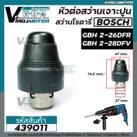 ราคา หัวต่อสว่านโรตารี่ เจาะปูน BOSCH บ๊อช GBH 2 26DFR GBH 2 28DFV GBH 3 28 DFR ได้ทุกรหัสต่อท้าย 439011 (13034110182)