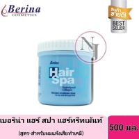 ราคา Berina เบอริน่า แฮร์สปา แฮร์ทรีทเม้นท์ครีม ปริมาณ 500มล สูตร สำหรับแห้งเสีย ผมทำเคมี สีฟ้า (1746598448)