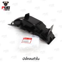 ราคา ชิ้นดำโซนิค โซนิค 125 honda แท้ ชิ้นดำ Sonic New 2004 2007 (16755509189)