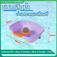 ราคา อ่างสระผมผู้ป่วยติดเตียง อ่างสระผม อ่างสระผมเคลื่อนที่ อ่างสระผมเด็ก แข็งแรง ทนทาน ไม่แตกง่าย มีสีให้เลือก 6 สี (18348266229)