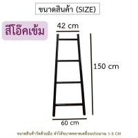 ราคา บันไดตากผ้า แขวนผ้า ราวตากผ้าเสริมอเนกประสงค์ ขนาด 60x150cm LuckyThailand (9342783900)