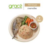 ราคา GRACZ จานอาหาร แบบมีขอบ 9 นิ้ว รุ่น P013 แพ็ค 50 ชิ้น เกรซ ซิมเปิล จานกระดาษ จานใส่อาหาร ชานอ้อย เข้าไมโครเวฟได้ (869626453)