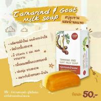 ราคา สบู่มะขามผสมน้ำนมแพะ สบู่มะขามนมแพะ สบู่มะขาม Tamarind and Goat Milk Soap ขัดคราบผิวกระจ่างใส จุดด่างดำจางลง ขนาด 120 กรัม (16901533290)