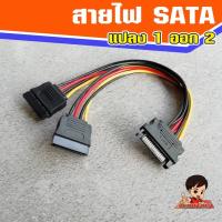 ราคา สายไฟ SATA ผู้ แปลงออก SATA Power 2 หัว เมีย (14033946519)