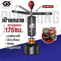 ราคา กระสอบทรายตั้ง เซ็ตซ้อมมวย เป้าซ้อมมวย กระสอบทราย กระสอบชกมวย กระสอบทรายหนัง PU แบบตั้งพื้นกระสอบทรายตั้งพื้น Boxing sparring sandbag (1211078874)