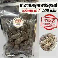 ราคา มะขามคลุก 500 กรัม มะขามคลุกน้ำตาล เพชรบูรณ์ อร่อยมาก หวานเจี๊ยบน้ำตาลไทย (17241988143)