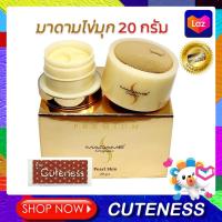 ราคา 20 กรัม Madame Organic Pearl Skin มาดาม ออร์แกนิก เพิร์ลสกิน ครีมมาดาม ครีมไข่มุกบำรุงผิว กลางวัน 20 กรัม 1 กระปุก (3426494083)