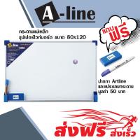 ราคา กระดานไวท์บอร์ด ชนิดแม่เหล็ก แขวนผนัง เอ ไลน์ ขนาด 80X120 ซม แถมปากกาและแปรงลบกระดาน (2205662805)