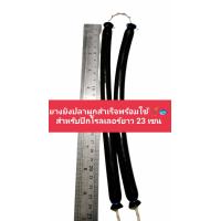 ราคา ยางยิงปลา มัดสำเร็จพร้อมใช้งาน ยางนอกเหนียวยืดหยุ่นสูง สำหรับใส่ปืนยิงปลาบนบก และ ใต้น้ำ (3328556031)