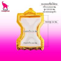 ราคา ช้างกระบี่ กรอบพระ เบอร์มเหศวร ขนาดพระ2 4x3 4ซม กรอบพระมเหศวร กรอบทองไมครอน กรอบพระสำเร็จ (3577456511)
