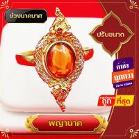 ราคา พญานาค แหวนพญานาค ปรับขนาด เสริมทรัพย์ มณีใต้น้ำ เสริมคู่ งานสวย ไม่แพง ค้าขายดีมีกำไร ชีวิตรุ่งโรจน์ ทรัพย์สินเงินทองมั่ง (15198718766)