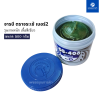 ราคา จารบีเหนียว ตราจระเข้ เอสจี 406 เบอร์2 กระป๋อง 500กรัม Crocodile Chassis Grease SG 406 No 2 (8278082179)
