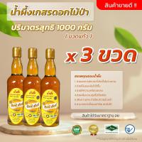 ราคา น้ำผึ้ง น้ำผึ้งเกสรดอกไม้ป่า รุ่นกาสิงห์ สิงห์ฮันนี่ แบบ 3 ขวด ขวดแก้ว ปริมาตรสุทธิ 1000 กรัม (19373734794)