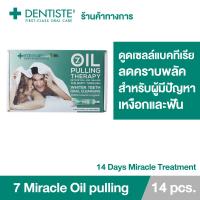 ราคา Dentiste Miracles Oil Pulling 8 ml 14 ชิ้น ออยล์ดูดเซลล์แบคทีเรีย ลดคราบพลัค เศษอาหาร ป้องกันฟันผุ สำหรับผู้มีปัญหาเหงือกและฟัน เดนทิสเต้ (1263024407)