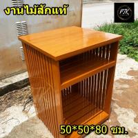 ราคา PTK ชั้นวางของ ไม้สัก 50 50 สูง 80 ซม ใส่ตู้เย็น1 7คิวได้ ชั้นวางตู้เย็นเล็ก ชั้นวางหลังสือ สีย้อม ส้มอิฐ shelf Rack พร้อมส่ง ใส่ตู้เย็น 1 7 คิวได้ (10642543376)